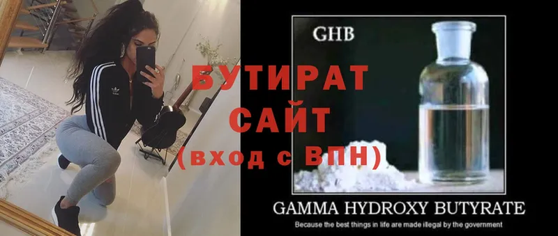 Бутират GHB  Светлоград 