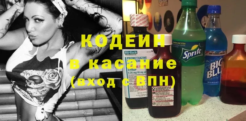 Codein Purple Drank  даркнет наркотические препараты  Светлоград  omg  