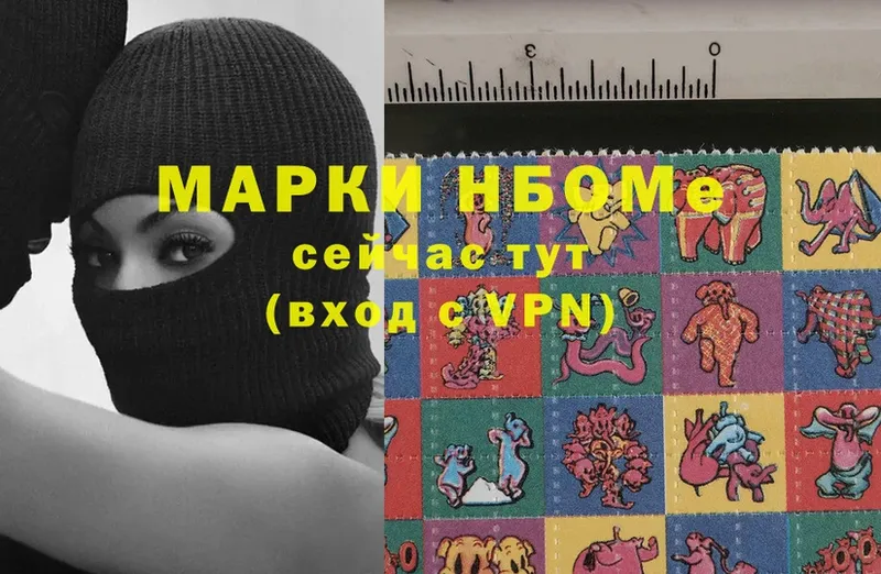 Марки 25I-NBOMe 1,5мг Светлоград